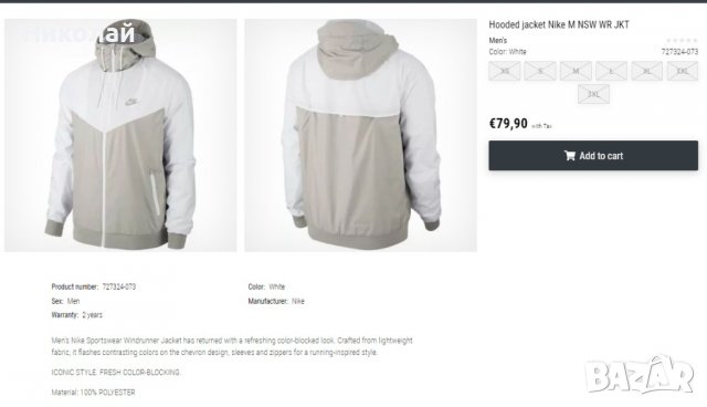 Nike Windbreaker WhiteLight Bone Men's Jacket, снимка 11 - Суичъри - 38111402