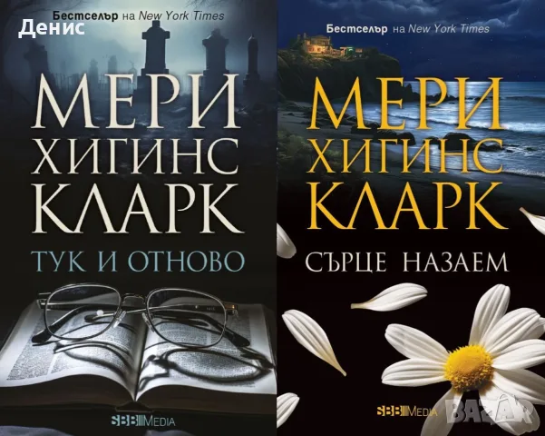 Съвременна романтична проза от изд. СББ Медиа – 02:, снимка 5 - Художествена литература - 56137788