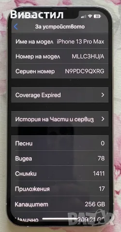 Продавам телефони Iphone 13 Pro Max  13 12 Про Макс и 12 Телефоните са лични