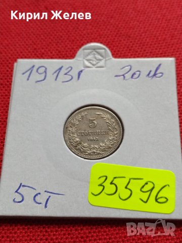 МОНЕТА 5 стотинки 1913г. ЦАРСТВО БЪЛГАРИЯ ФЕРДИНАНД ПЪРВИ ЗА КОЛЕКЦИЯ 35596, снимка 14 - Нумизматика и бонистика - 39549250