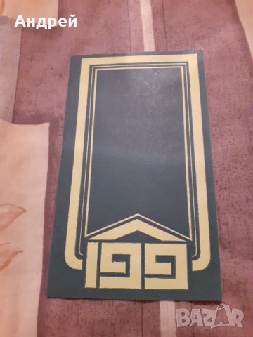 Стара брошура Театър 199