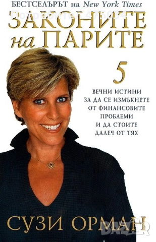 ЗАКОНИТЕ НА ПАРИТЕ