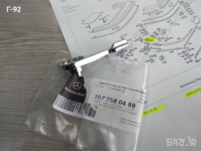 A1077580488**NEU**MERCEDES-BENZ**Хебел за МЕК ТАВАН „ГЮРУК"**R107**, снимка 4 - Части - 44225799