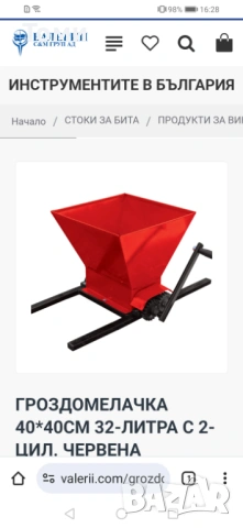 Гроздемелачка, снимка 2 - Други стоки за дома - 54355832