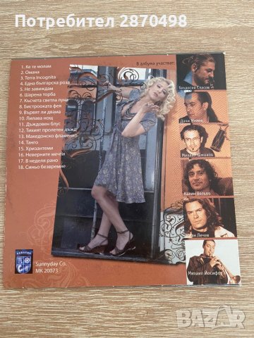 Нона Йотова - Преоткриване, снимка 3 - CD дискове - 37580167