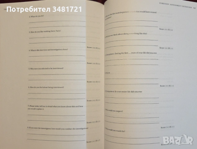 Effective Interviewing and Interrogation, снимка 13 - Енциклопедии, справочници - 53251195
