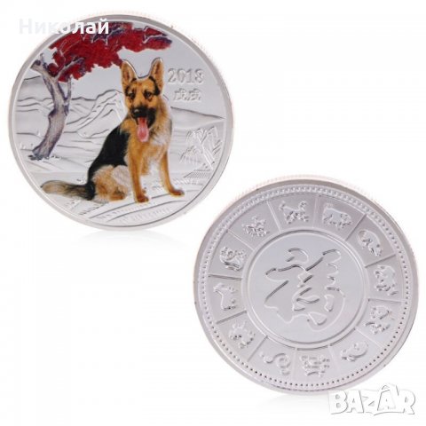 Монета нова година 2018 годината на Кучето, според китайския календар , Немска овчарка
