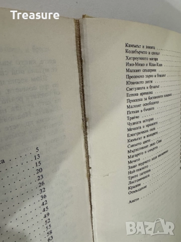 Приказен свят. Том 1 - Ангел Каралийчев, снимка 17 - Детски книжки - 48465703