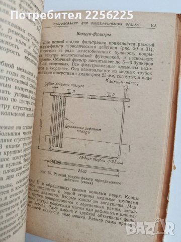 Гидрометаллургия цинка, снимка 5 - Специализирана литература - 54004354
