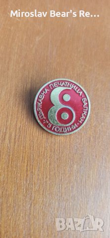 Значка 75 години Държавна Печатница "Балкан" , снимка 2 - Колекции - 36883754