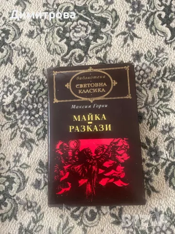 Книги Библиотека "Световна класика”  , снимка 6 - Художествена литература - 37342770