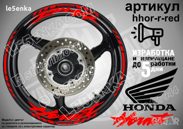 Honda Hornet кантове и надписи за джанти, снимка 7 - Аксесоари и консумативи - 42589474