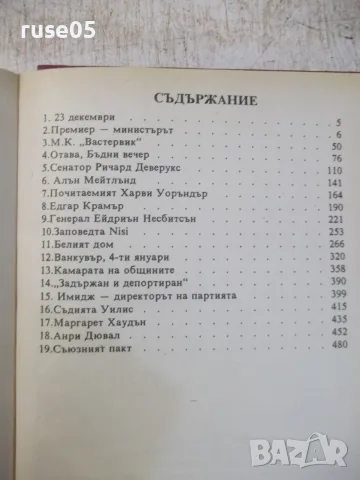Книга "Живот по върховете - Артър Хейли" - 504 стр., снимка 7 - Художествена литература - 56326992