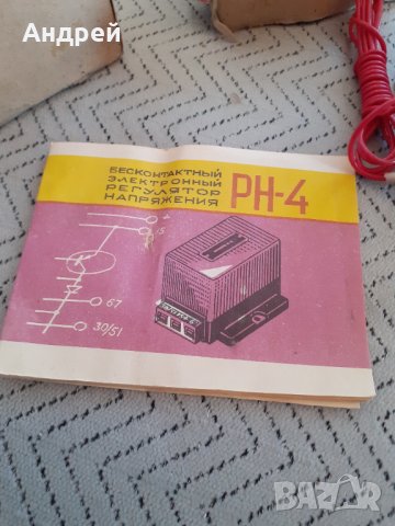 Стар регулатор на напрежение РН-4, снимка 3 - Други ценни предмети - 31343810