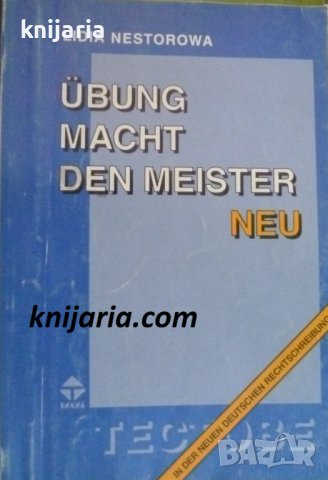 Übung macht den meister (Тестове по немски), снимка 1 - Чуждоезиково обучение, речници - 38290616