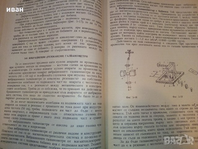 Електрически измервания - М.Клисаров,Х.Найденов - 1964 г., снимка 6 - Специализирана литература - 30981617