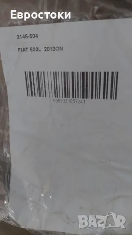 Комплект от 4 подови стелки за Fiat 500L 2013г , снимка 8 - Аксесоари и консумативи - 47539211