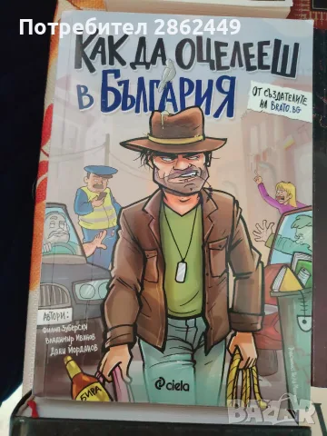 Продавам книги!!! , снимка 4 - Художествена литература - 56437299