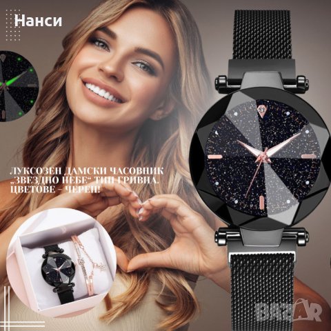 Луксозен дамски часовник „звездно небе“ тип гривна, снимка 3 - Дамски - 44251766
