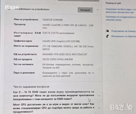 Компютър i3 9100 / 480GB SSD / 8GB DDR4 Dell Optiplex 3070 SFF, снимка 6 - Работни компютри - 56135417