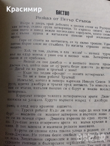 Антикварна Никола Симов - куруто .1966 г., снимка 6 - Антикварни и старинни предмети - 52089606