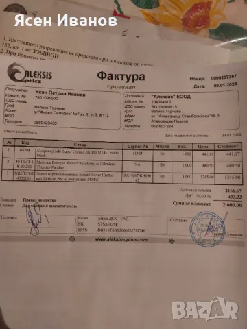 Ловна карабина Sabati 243, снимка 8 - Ловно оръжие - 48777359