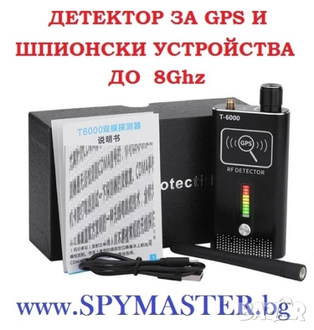 Детектор за GPS И ШПИОНСКИ Устройства до 8Ghz , снимка 6 - Друга електроника - 47145340