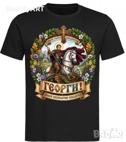 Подарък за Гергьовден, снимка 2 - Подаръци за имен ден - 54307589