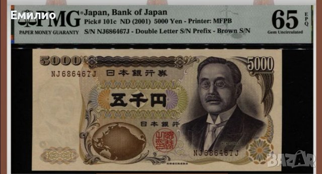 JAPAN 5000 YEN ND(2001) PMG 65