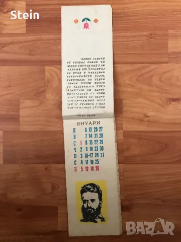 Стари календари от списания, снимка 5 - Други ценни предмети - 47999039