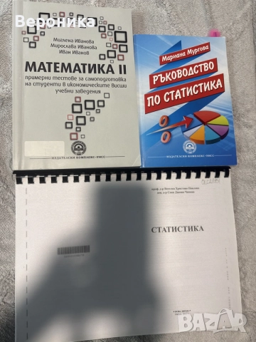 Учебници УНСС - Математика, Статистика