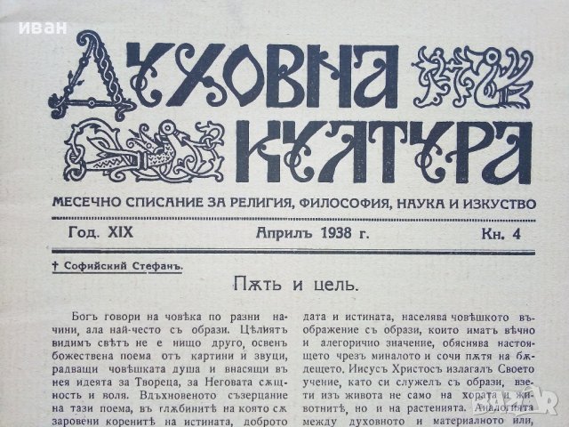 Списание "Духовна култура", снимка 5 - Списания и комикси - 39447442