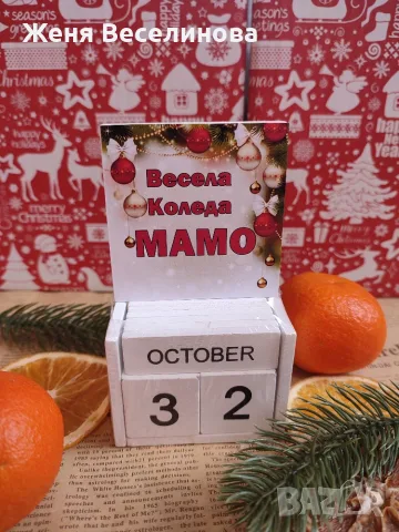 Коледни вечни календари, снимка 2 - Коледни подаръци - 56484522