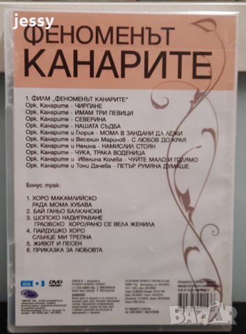 Феноменът Канарите, снимка 2 - DVD дискове - 31266211