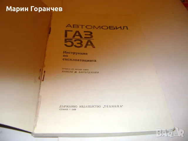 Автомобил ГАЗ 53-А-Инструкция по експлоатацията, снимка 2 - Специализирана литература - 47623026