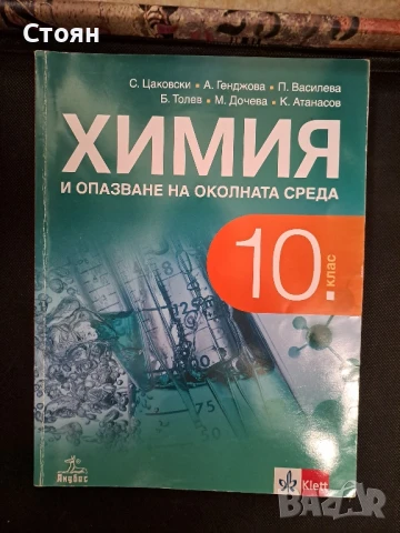 Учебници за 10 клас-без забележки 