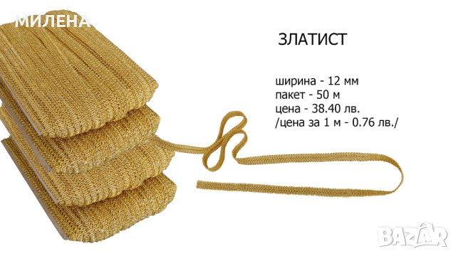 ШИРИТ ГАЙТАН ЗА ДЕКОРАЦИЯ -50м, снимка 3 - Други - 40330899