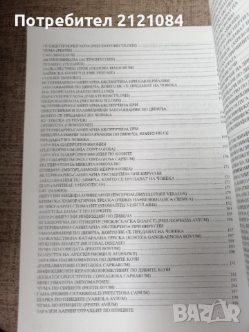 Дивечът / Ст.н.с. д-р Румен Петков , снимка 2 - Специализирана литература - 51553942