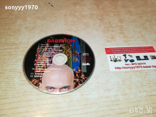 СЛАВИ ТРИФОНОВ-ДИСК 0410211121, снимка 6 - CD дискове - 34342612