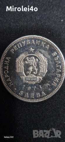 5лв 1971 Г.С.Раковски, снимка 4 - Нумизматика и бонистика - 54306886