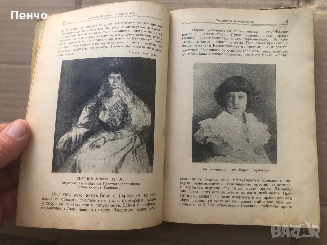 стара книга "БОРИСЬ III ЦАРЬ НА БЪЛГАРИТЬ" - 1938г. + бонус, снимка 11 - Биографии, мемоари и спомени - 51698106