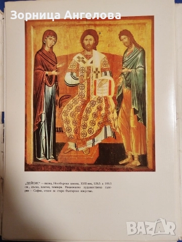 Икони от България 1975 г – албум с цветни репродукции, снимка 2 - Колекции - 52929644