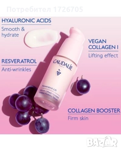 Caudalie Resveratrol Lift Крем + Серум , снимка 7 - Козметика за лице - 52619737