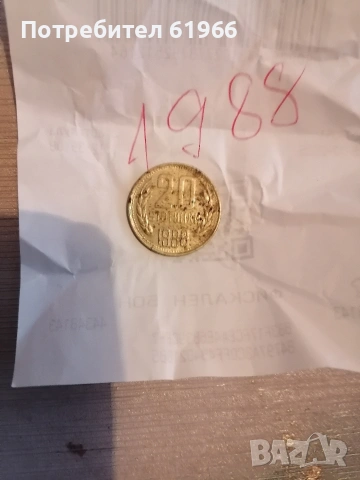 Монети от далечното минало! , снимка 8 - Нумизматика и бонистика - 53197877