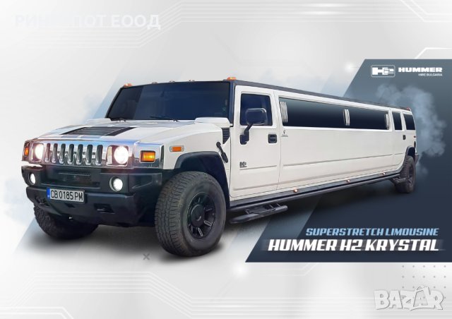 Лимузина под наем Hummer H2 superstrech limousine 