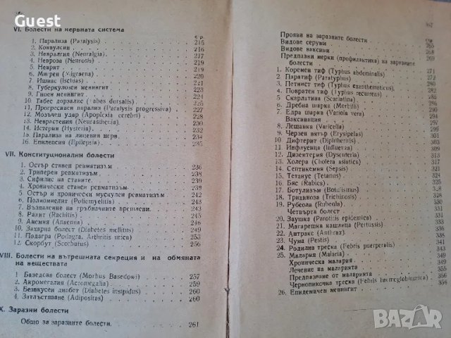 Нов домашен лекар Обща патология и вътрешни болести , снимка 6 - Специализирана литература - 49241574