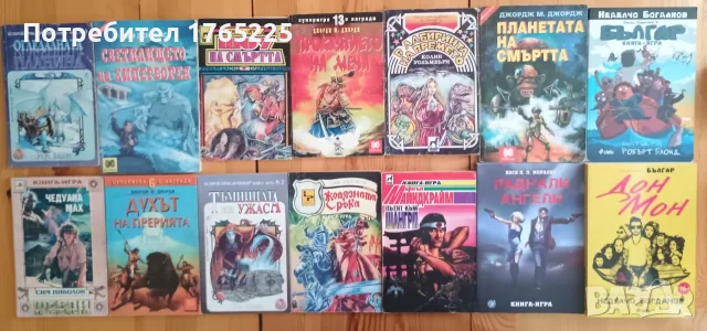 Книги-игри от 90-те, снимка 2 - Детски книжки - 45040017