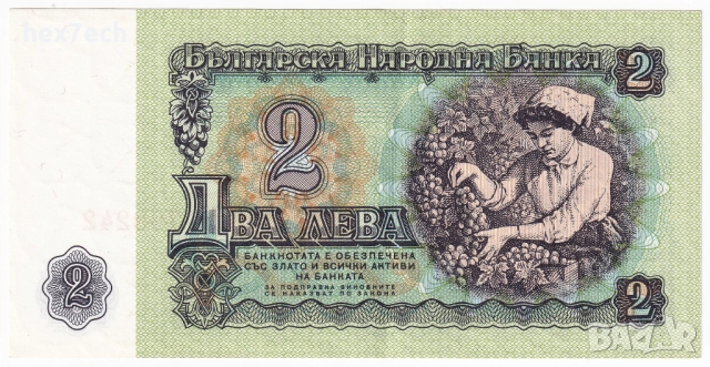 ❤️ ⭐ България 1974 2 лева 6 цифри ⭐ ❤️, снимка 3 - Нумизматика и бонистика - 52868498