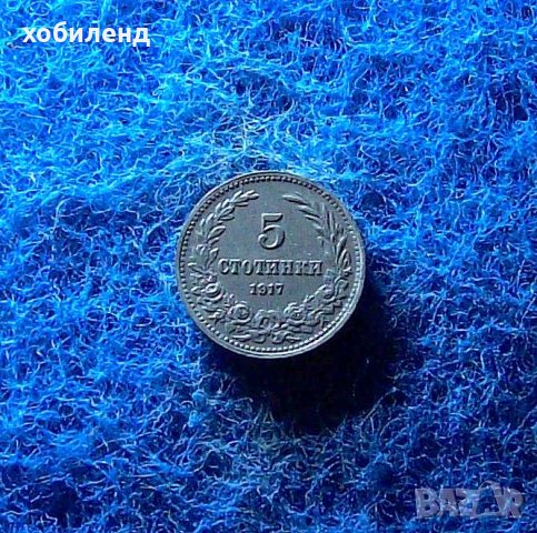 5 стотинки 1917-в качество, снимка 2 - Нумизматика и бонистика - 39504474