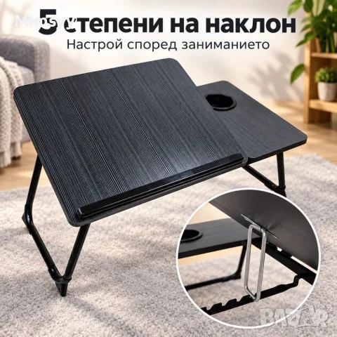 Черна сгъваема масичка за лаптоп с регулируем плот, снимка 2 - Маси - 56047520